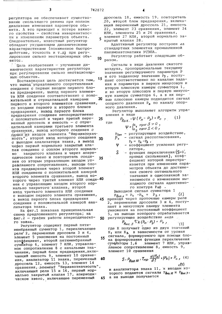 Пневматический адаптивный регулятор с переменной структурой (патент 742872)