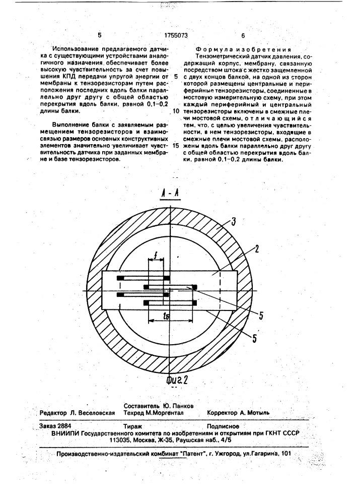 Тензометрический датчик давления (патент 1755073)