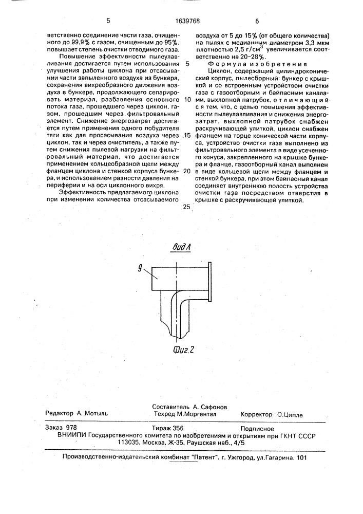 Циклон (патент 1639768)