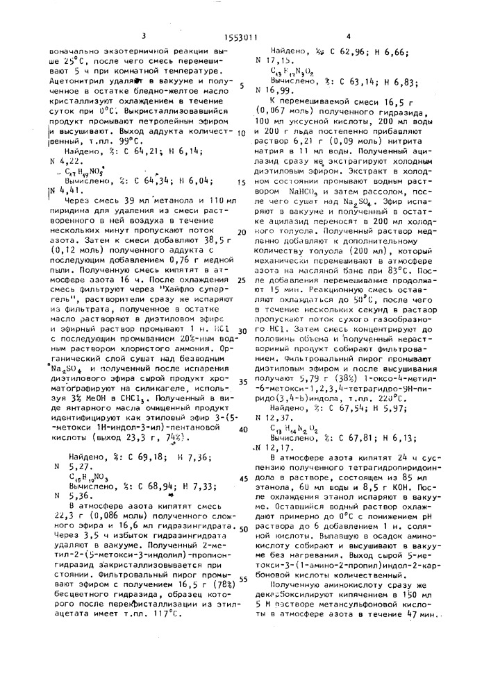 Способ получения производных алкилмелатонинов (патент 1553011)