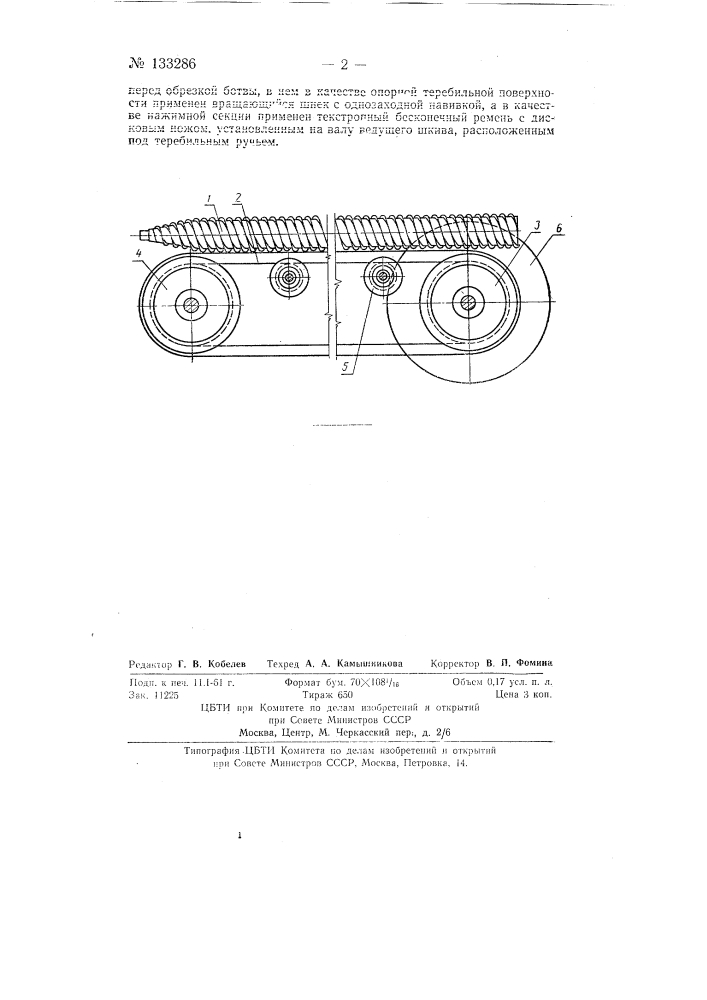 Шнеко-ременный теребильный аппарат (патент 133286)