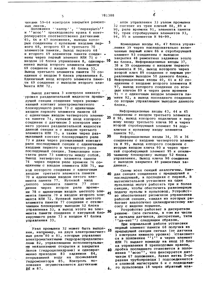 Устройство для управления многосекционной вытеснительной гидротранспортной установкой (патент 781388)