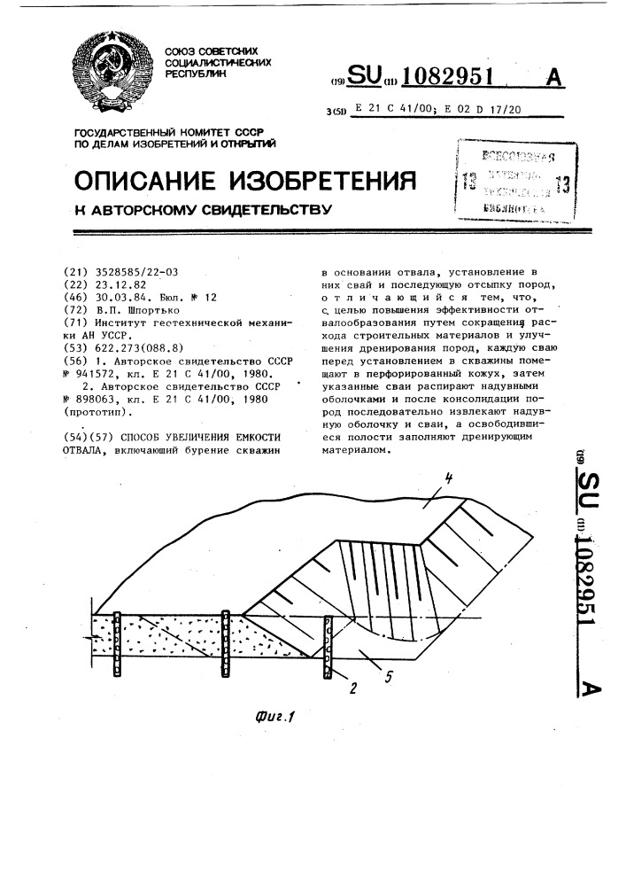 Способ увеличения емкости отвала (патент 1082951)