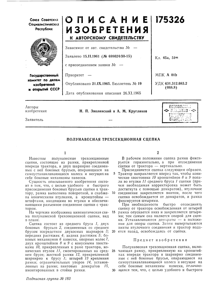 Патент ссср  175326 (патент 175326)