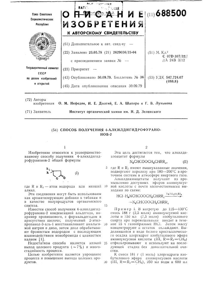 Способ получения 4-алкилдигидрофуранонов-2 (патент 688500)