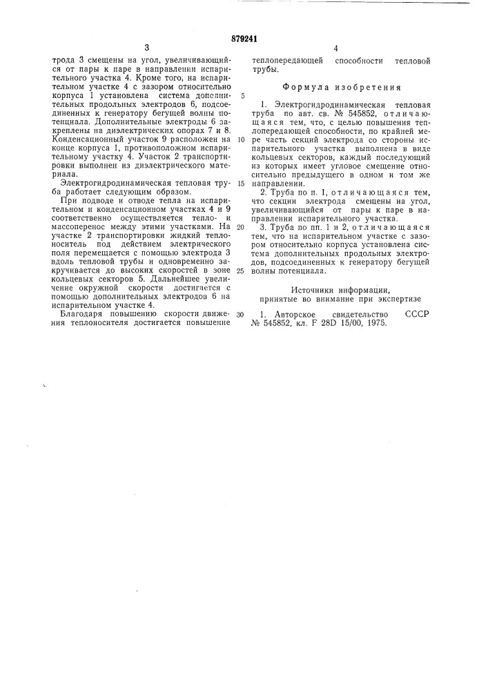 Электрогидродинамическая тепловая труба (патент 879241)