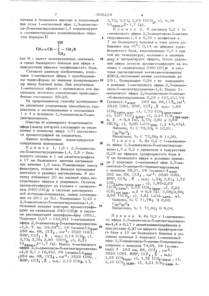 Способ получения 1-метиловых эфиров 2,3,-диметокси-5-метил- 6-полипренил (или фитил)-гидрохинона (патент 636219)