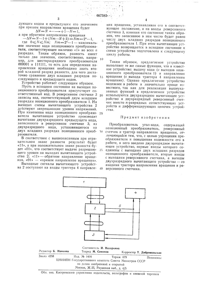 Преобразователь угол-код (патент 467385)