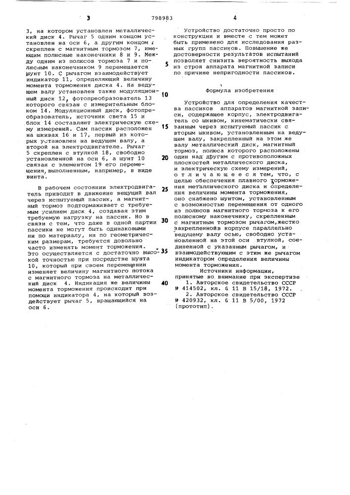 Устройство для определения качествапассиков аппаратов магнитной записи (патент 798983)