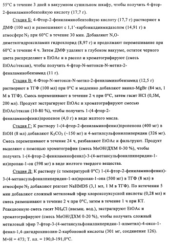 Дигидрохиноновые и дигидронафтиридиновые ингибиторы киназы jnk (патент 2466993)