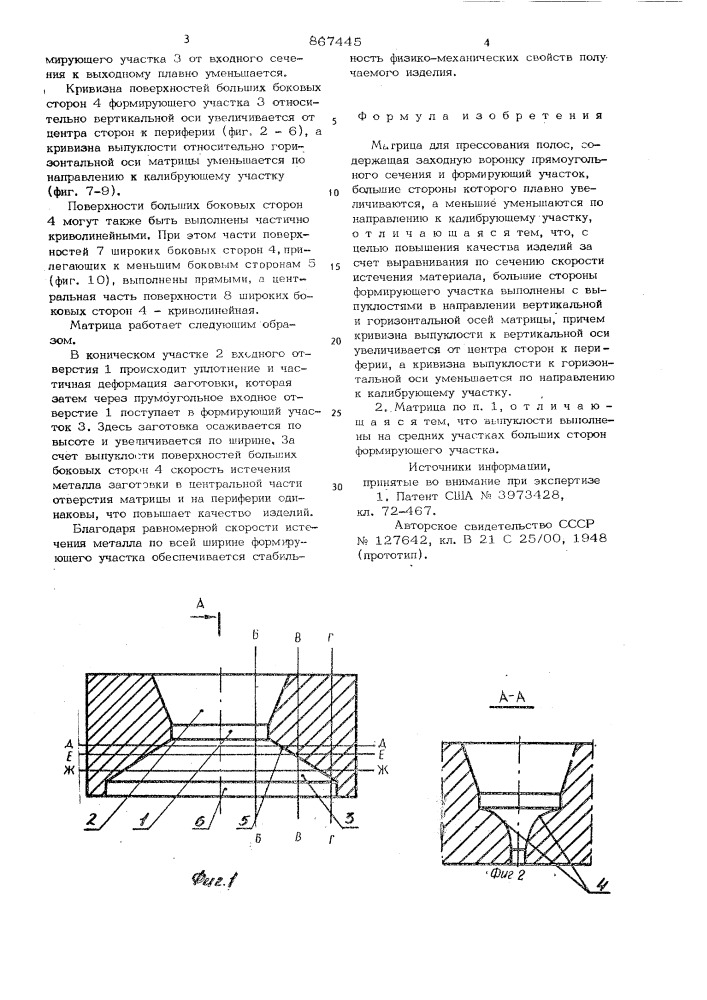 Матрица для прессования полос (патент 867445)