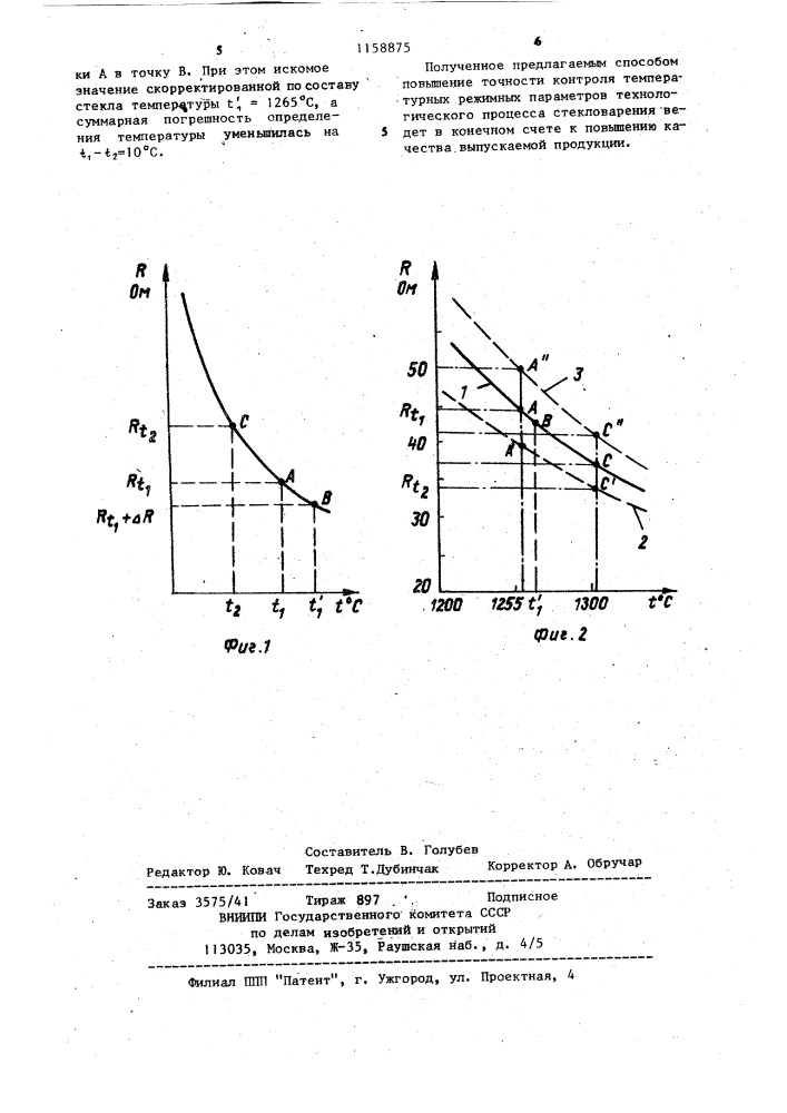 Способ измерения температуры стекломассы в стекловаренной печи (патент 1158875)