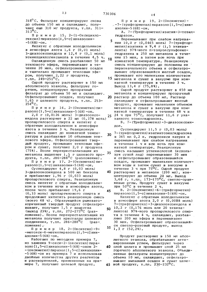 Способ получения производных пиразоло (1,5-с) хиназолина или солей (патент 730306)