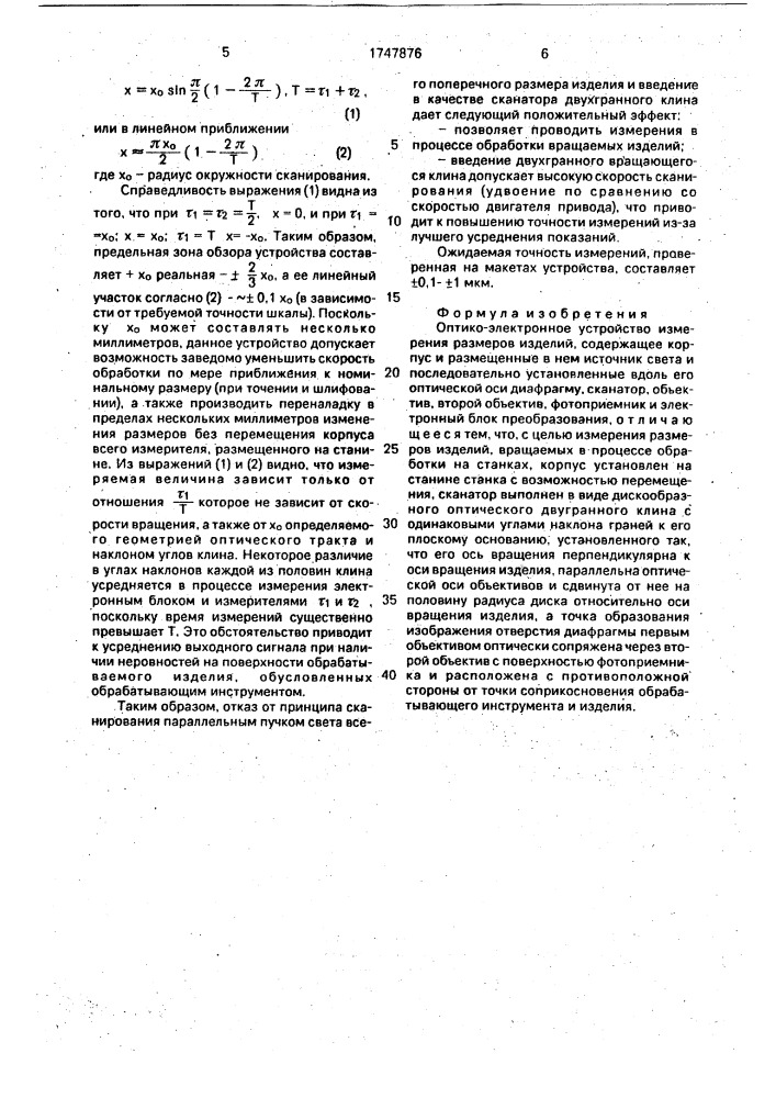 Оптико-электронное устройство измерения размеров изделий (патент 1747876)