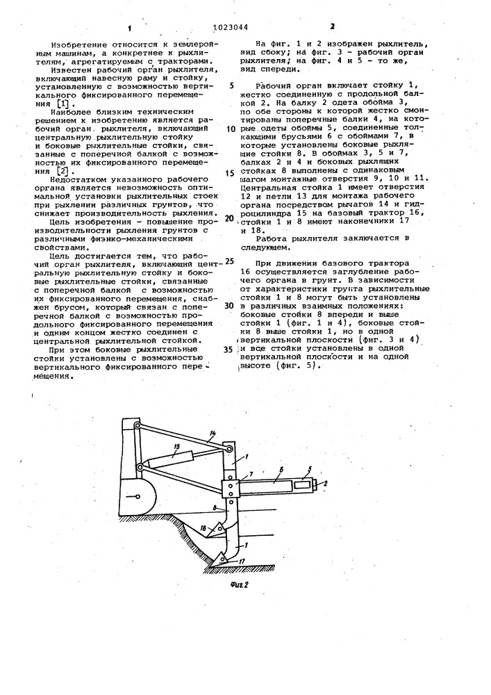 Рабочий орган рыхлителя (патент 1023044)
