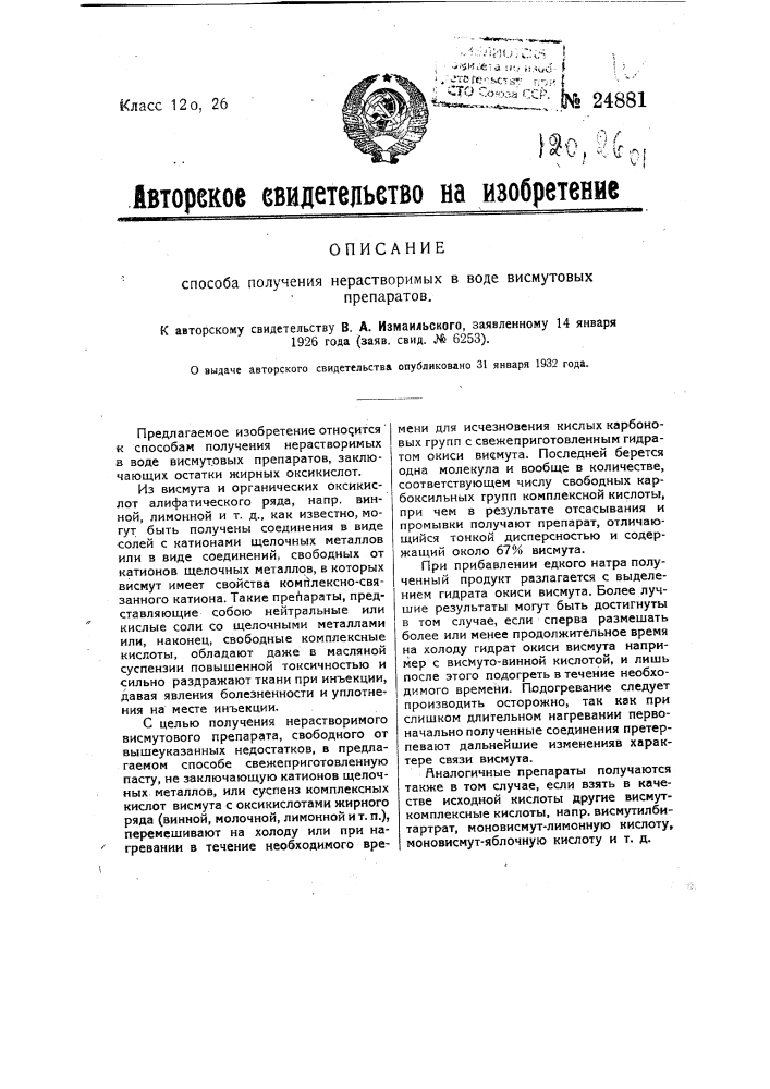 Способ получения нерастворимых в воде висмутовых препаратов (патент 24881)