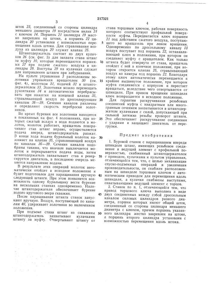 Буровой станок (патент 217321)