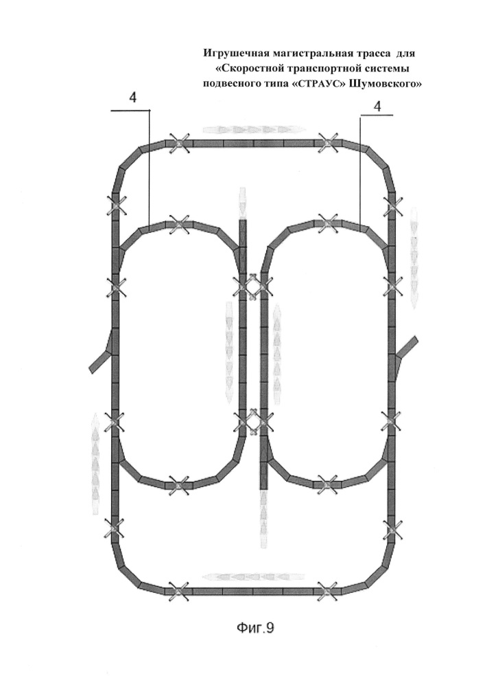 Игрушечная магистральная трасса для "скоростной транспортной системы подвесного типа "страус" шумовского" (патент 2661316)
