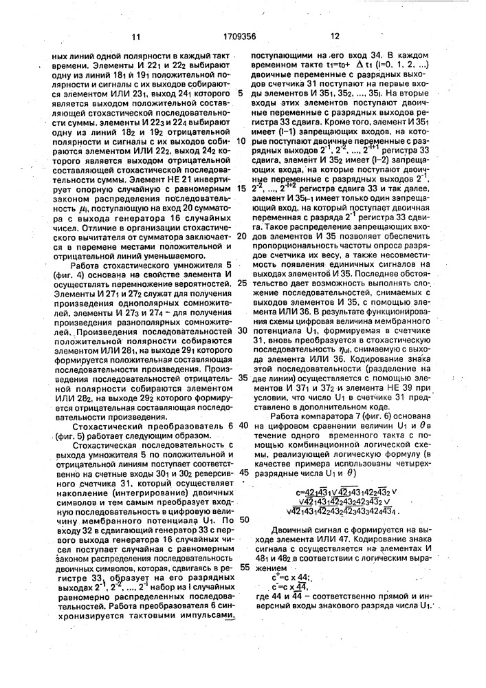 Устройство для моделирования нейрона (патент 1709356)