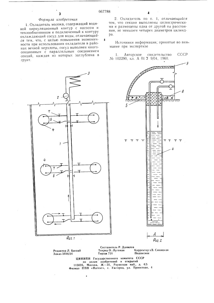 Охладитель молока (патент 667788)
