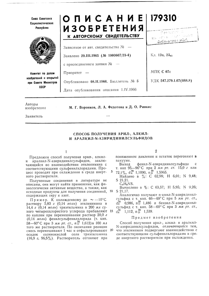 Способ получения арил-, алкил- и аралкил-ы- азиридинилсульфидов (патент 179310)
