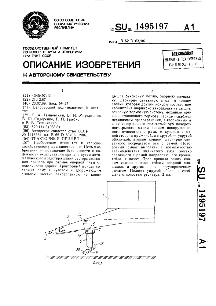 Тракторный прицеп (патент 1495197)