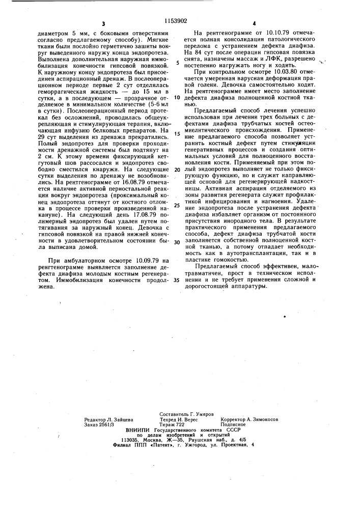 Способ устранения дефекта диафиза трубчатой кости (патент 1153902)