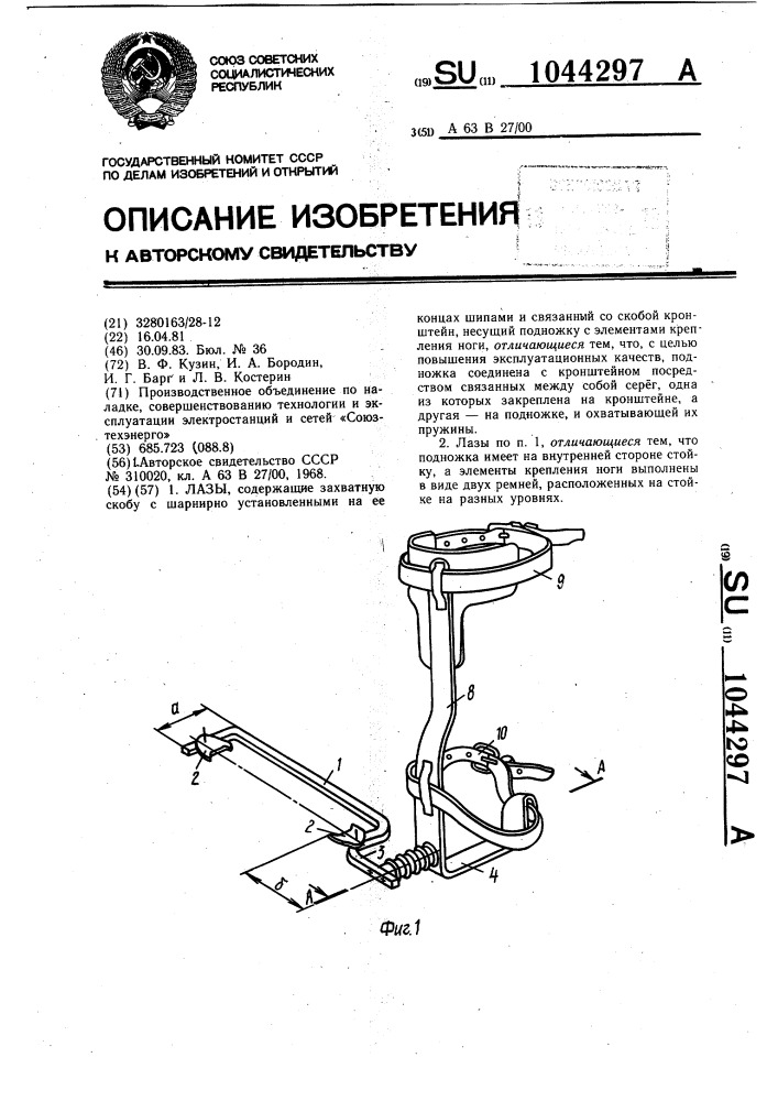 Лазы (патент 1044297)