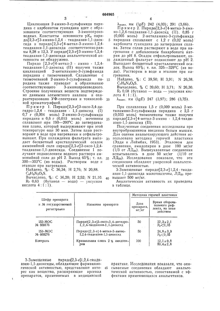 3-замещенные пиридо /2,3-е/-1,2,4тиадиазин-1,1-диоксиды, обладающие анальгетическим действием (патент 664965)