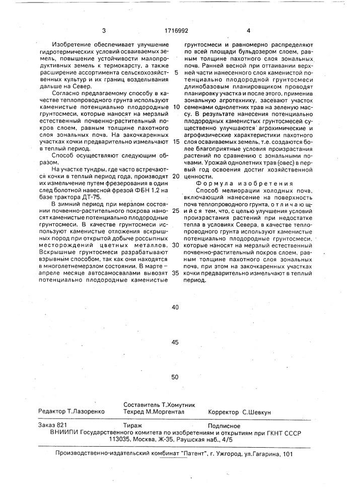 Способ мелиорации холодных почв (патент 1716992)