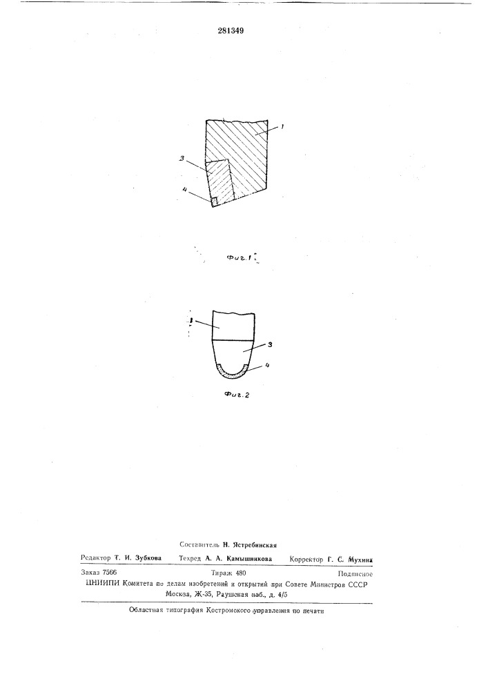 Резец для горных пород (патент 281349)