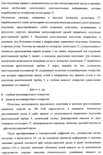 Рентгенофлуоресцентный анализатор скорости и состава компонентов газожидкостного потока (патент 2377548)