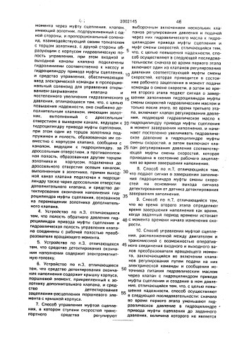 Устройство управления муфтой сцепления и способ управления муфтой сцепления (патент 2002145)