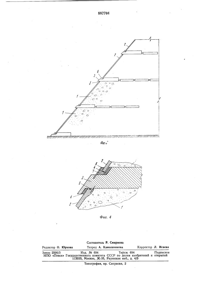 Подпорное сооружение (патент 887704)