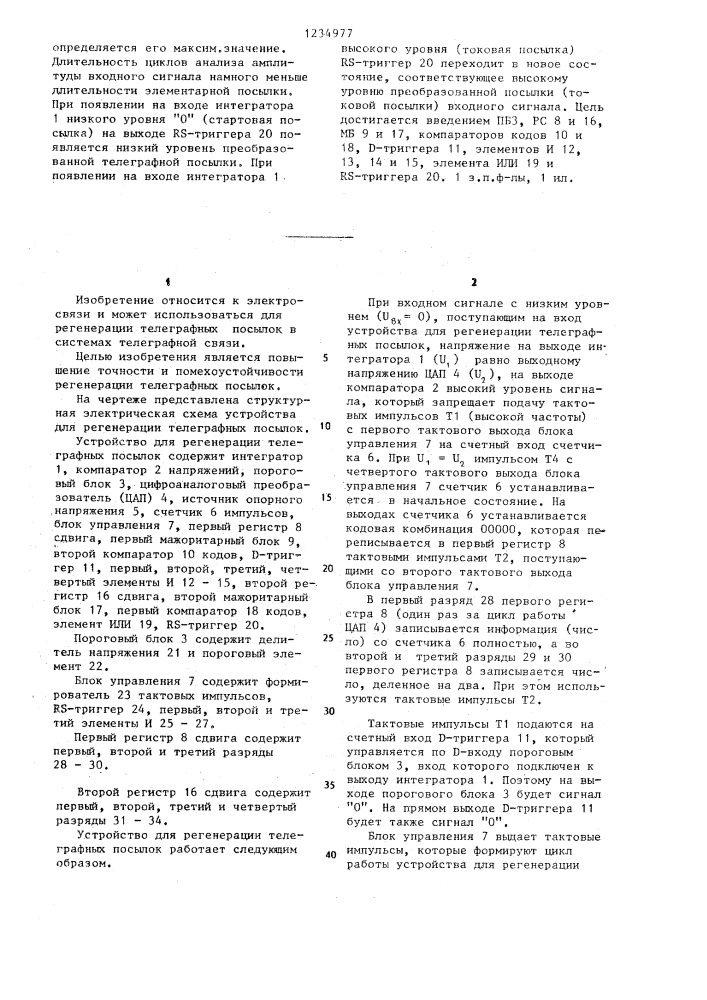 Устройство для регистрации телеграфных посылок (патент 1234977)