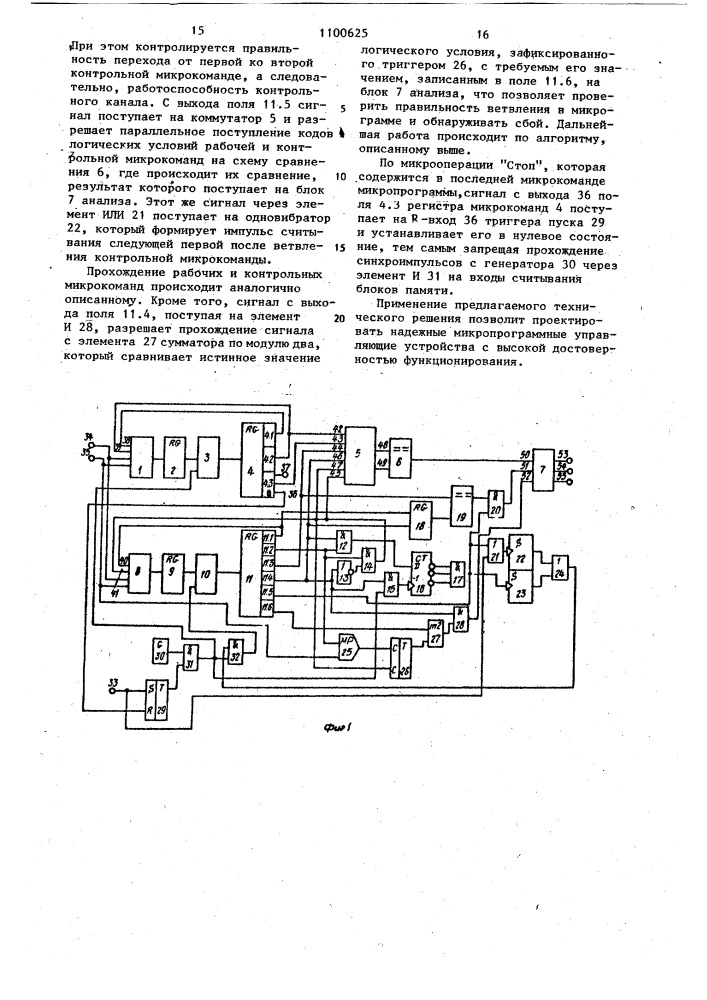 Микропрограммное устройство управления (патент 1100625)