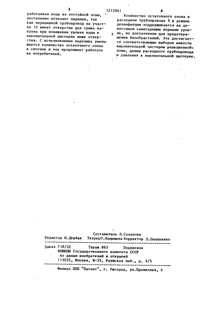 Система бытового водоснабжения судов (патент 1212961)