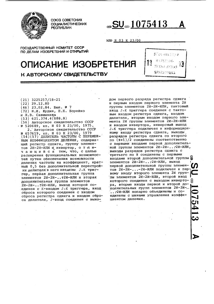 Делитель частоты с переменным коэффициентом деления (патент 1075413)