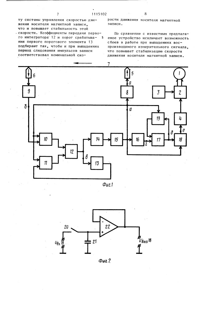 Устройство автоматической стабилизации скорости движения носителя магнитной записи (патент 1115102)