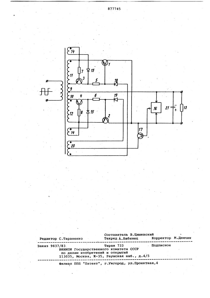 Выпрямитель на транзисторах (патент 877745)