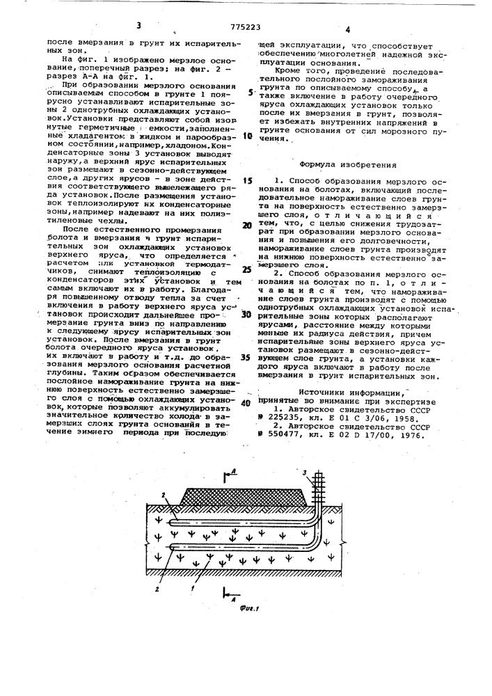 Способ образования мерзлого основания на болотах (патент 775223)