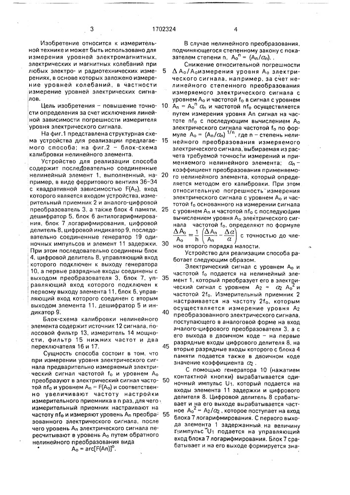 Способ определения уровня электрического сигнала и устройство для его осуществления (патент 1702324)