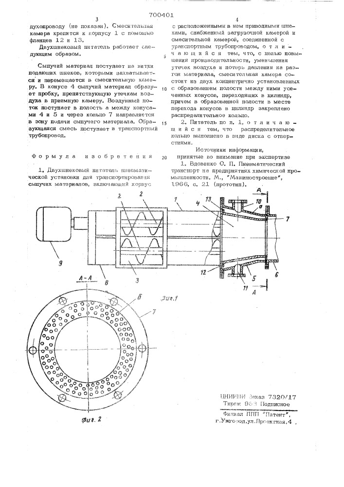 Двухшнековый питатель пневматической установки для транспортирования сыпучих материалов (патент 700401)