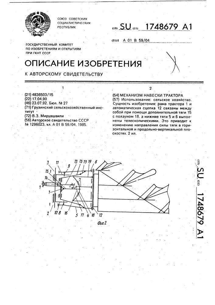 Механизм навески трактора (патент 1748679)
