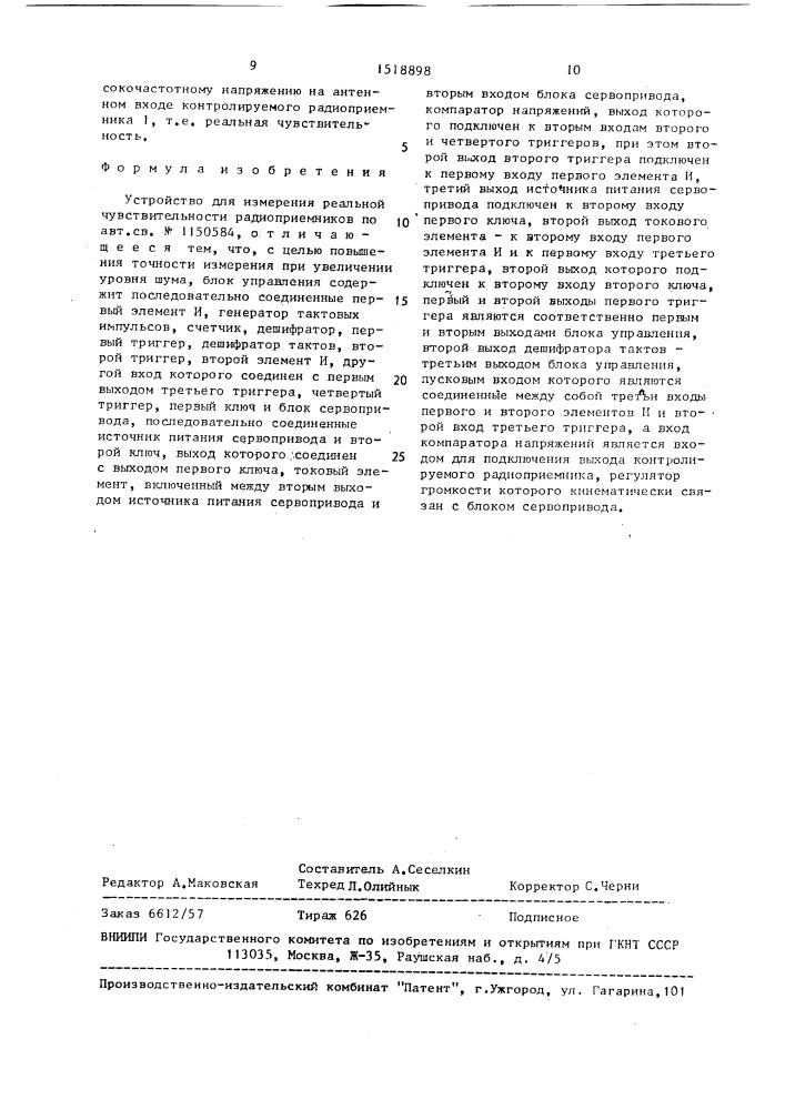 Устройство для измерения реальной чувствительности радиоприемников (патент 1518898)