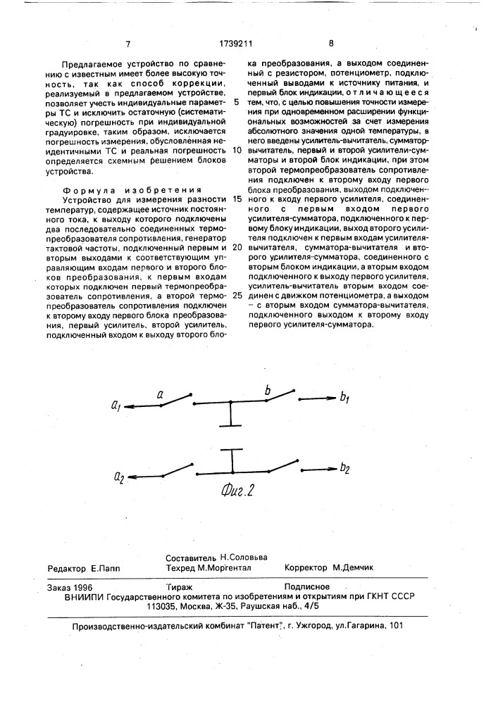 Устройство для измерения разности температур (патент 1739211)