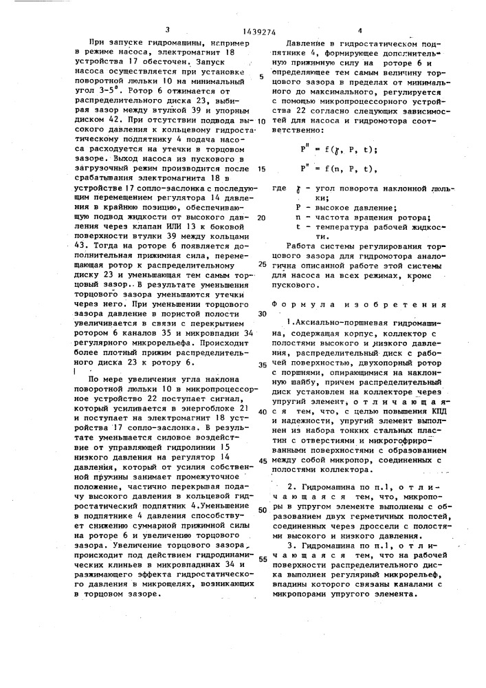 Аксиально-поршневая гидромашина (патент 1439274)