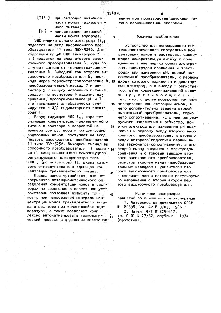 Устройство для непрерывного потенциометрического определения концентрации ионов в растворах (патент 994970)