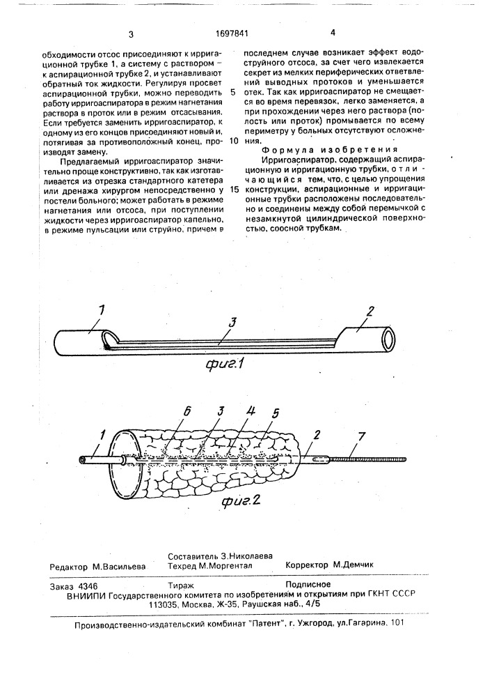 Ирригоаспиратор (патент 1697841)