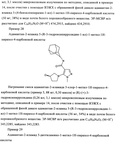 Производное бипиразола (патент 2470016)